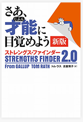 才能に目覚めよう